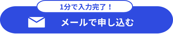申し込みフォーム