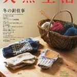 天然生活 2014年1月号vol.108 に掲載されました。