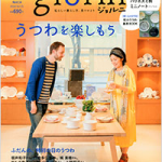 giorni(ジョルニ）2014年3月号に掲載されました。