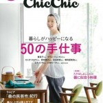 chic chic（チクチク） vol.5 に掲載されました。