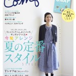 nuComfie（ヌーコンフィー） vol.23 に掲載されました。