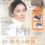 大人のおしゃれ手帖 11月号 に掲載されました。