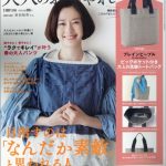 大人のおしゃれ手帖 5月号 に掲載されました。