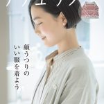 ナチュリラ2018年春号 に掲載されました。