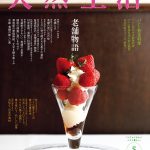 天然生活5月号 に掲載されました。