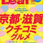 Leaf 6月号 に掲載されました。