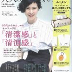 大人のおしゃれ手帖 7月号 に掲載されました