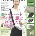 大人のおしゃれ手帖 9月号 に掲載されました