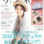 リンネル 9月号 に掲載されました