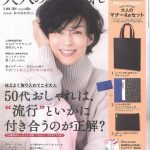 大人のおしゃれ手帖 11月号 に掲載されました