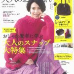 大人のおしゃれ手帖 1月号 に掲載されました