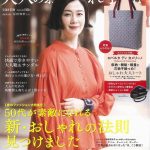 大人のおしゃれ手帖 5月号 に掲載されました