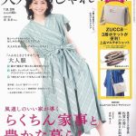 大人のおしゃれ手帖 7月号 に掲載されました