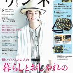 リンネル 9月号 に掲載されました