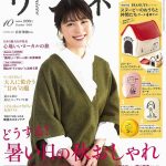 リンネル 10月号 に掲載されました