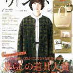 リンネル 2020年1月号 に掲載されました