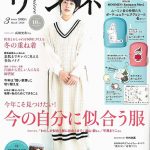 リンネル 2020年3月号 に掲載されました