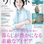 リンネル 2020年8月号 に掲載されました