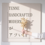 TENNE HANDCRAFTED MODERNがアツい。