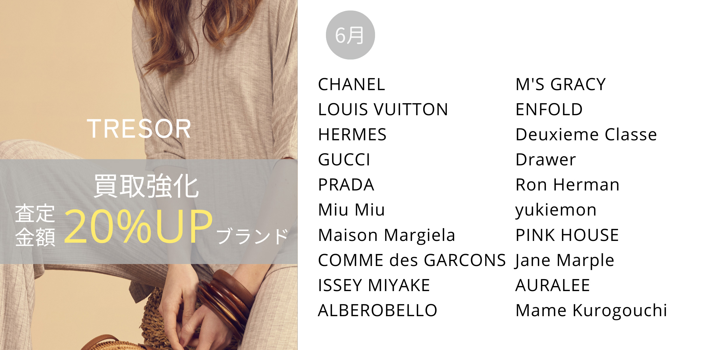 強化買取20%UPブランド