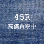 【45R】たくさんのフォーティーファイブアールの素敵な商品をお買取りさせていただきました！