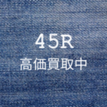 【45R/45rpm】フォーティーファイブアールの商品をお買取させていただきました！