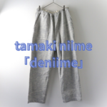 唯一無二の魅力! tamaki niime 「deniime」シリーズ